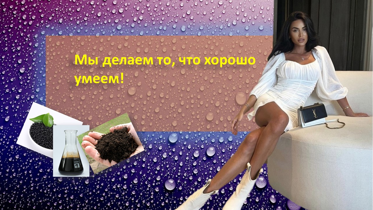 Этим занимаются наши девушки