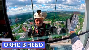 56 этаж алюминиевые окна - монтаж альпинистами.
