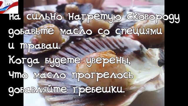 Рецепт Гребешков с травами гребешки на сковороде