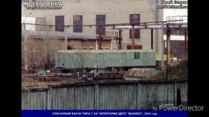 Списанные вагоны метро