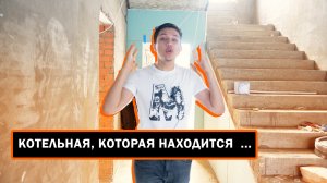 ЭТА КОТЕЛЬНАЯ НАХОДИТСЯ В...