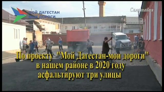 "Мой Дагестан - мои дороги" в Казбековском районе 2020 смотреть онлайн