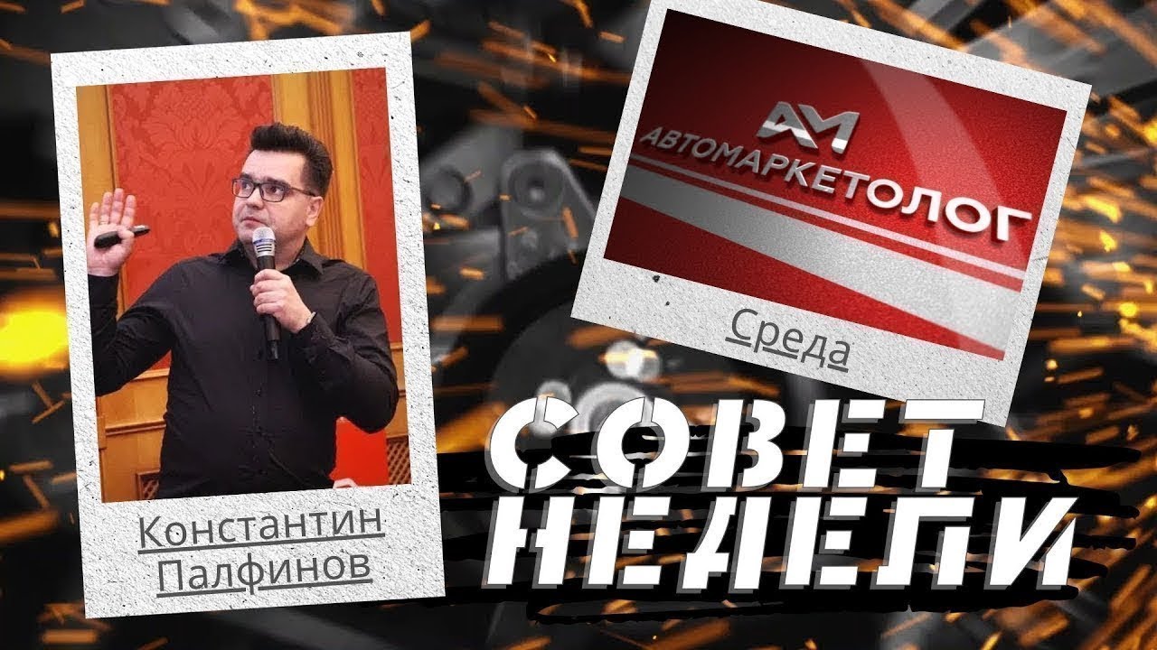 28.04.2021 — Константин Палфинов об эффекте взаимности
