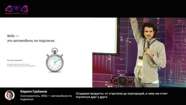 Кирилл Гурбанов — Создавая продукты: от стартапов до корпораций