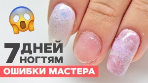 Исправляем ошибки | Переделываем маникюр другого мастера