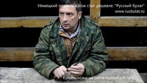 Немецкий пехотный нож от компании "Русский булат" стал дешевле