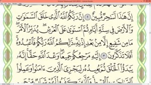 Шейх Айман Сувейд сура Юнус стр 208
