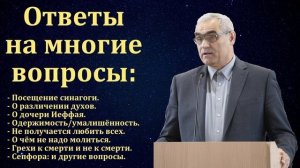 П. Н. Ситковский. Ответы на вопросы. МСЦ ЕХБ
