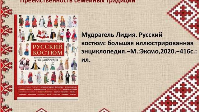 Вышивка.