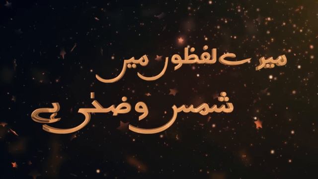 Mere Lafzoon Mein Shams Udduha Hai | New Kalam 2023 | Hafiz Zubair Attari