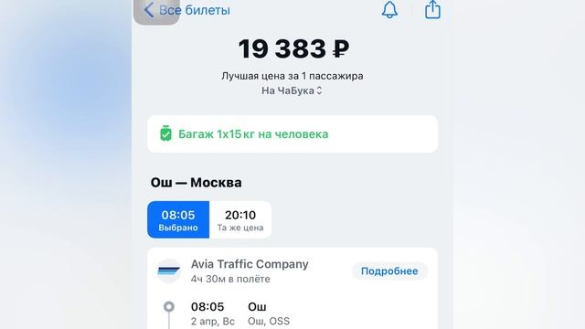 АПРЕЛЬ АЙЫНА АРЗАН АВИАБИЛЕТТЕР 2023 (авиабилеты смотреть онлайн