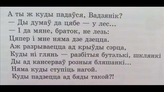 Уладзімір Правасуд: "Вадзянік і Лесавік". Аўдыёкніга з тэкстам. смотреть онлайн