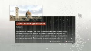 Прохождение Assassins Creed 2. Часть 2 - Знакомство с Аудиторе