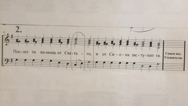 Антифон 2 Пятидесятницы, второй голос смотреть онлайн