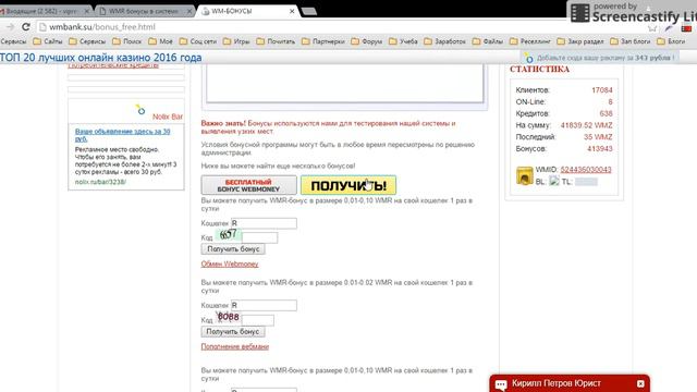 WebMoney бонус от сервиса wmbank.su смотреть онлайн