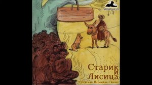 Алмауз - Кампыр Узбекские сказки на русском языке  / Uzbek fairy tales in Russian