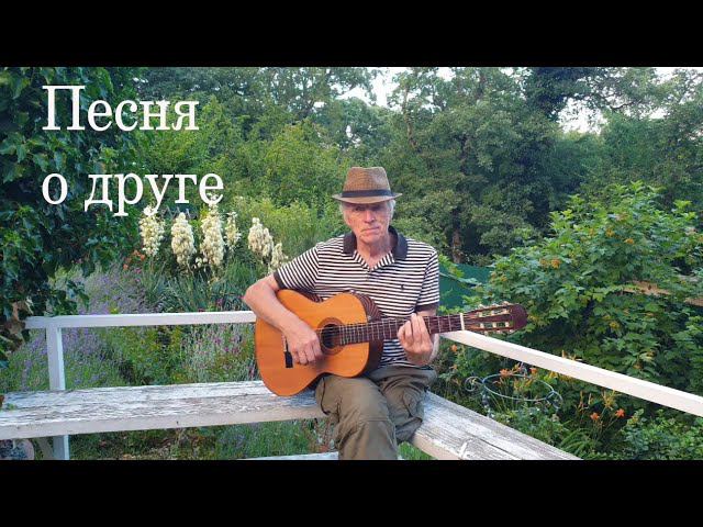"Песня о друге" ("Если друг оказался вдруг..."). Песня Владимира Высоцкого из кинофильма "Вертикаль"