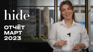 Hide | Март 2023 | Динамика строительства | MR Group