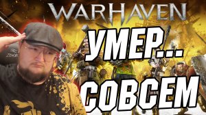 WARHAVEN ВСЁ...