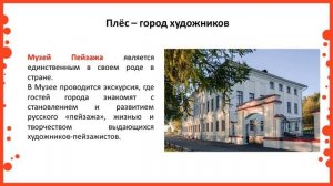 3 класс. Окружающий мир. Город золотого кольца. Плёс