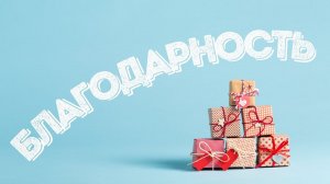 Маттс-Ола Исхоел / Благодарность / «Слово жизни» Бутово / 12 декабря 2020