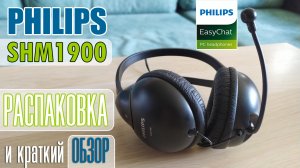 Гарнитура для ПК и планшета PHILIPS SHM1900 / Обзор и характеристики / ПЕРЕЗАЛИВ со старого канала