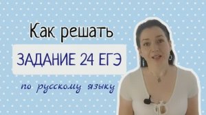 Задание 24 ЕГЭ по русскому языку: самые распространённые лексические средства в формулировке задания