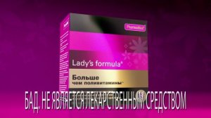 Рекламный ролик Lady's Formula  |   ILIKE PRODUCTION