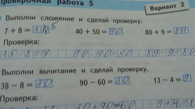 Проверяю проверочные работы по математике
