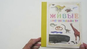 Книги росмен "Живые цвета" и " Живые противоположности" | Более 100 иллюстраций мира животных