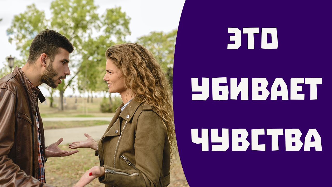 Созависимые отношения. Как в них выжить и как в них не попадать