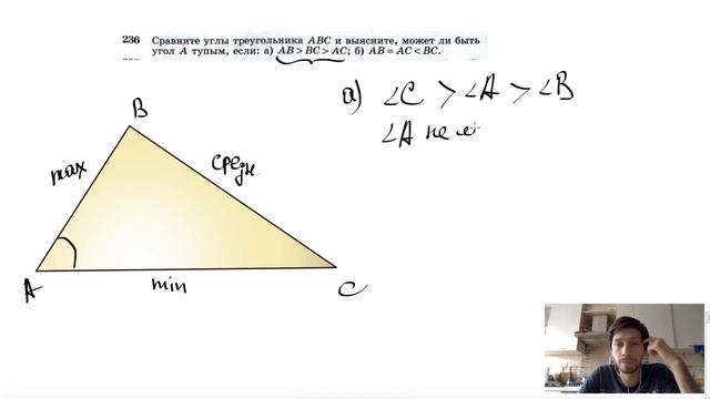 №236. Сравните углы треугольника ABC и выясните, может ли быть угол А тупым, если: а) АВ смотреть онлайн
