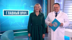 Главный врач. Мифы о раке