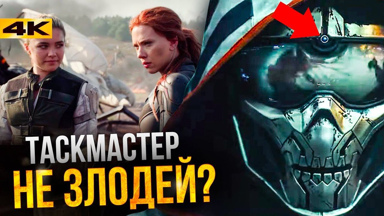Чёрная Вдова - разбор трейлера. Соколиный Глаз подтверждён?