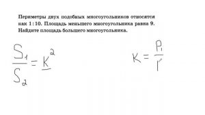 периметры двух подобных многоугольников относятся как