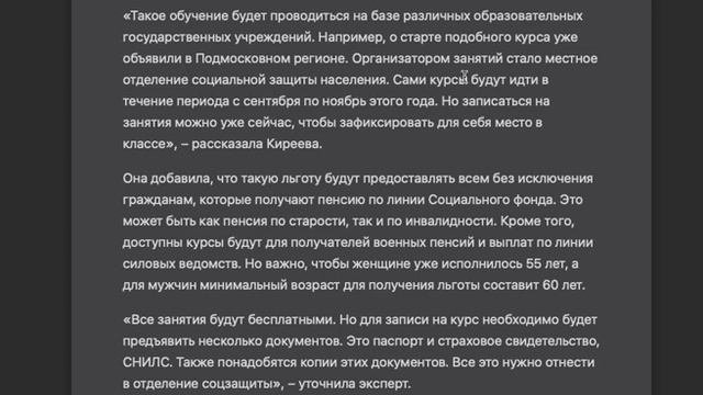 «В подьмосковье анонсировали бесплатные курсы по обучению пенсионеров социальным сетям»  Для кого э