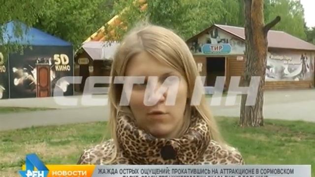 Две девушки получили травмы во время катания на аттракционе в Сормовском парке