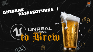 Делаю свою игру на Unreal Engine. Дневник разработчика 1. Про референсы.mp4