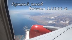 Египет - Часть 1 (Москва - Шарм Эль Шейх)