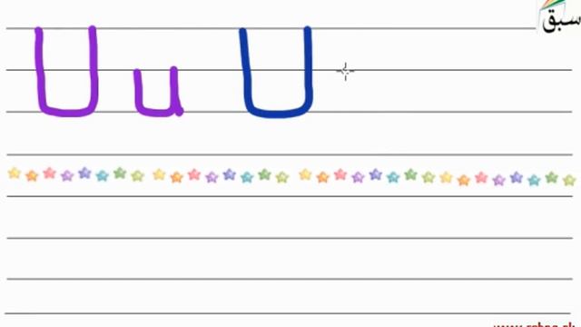 Capital and Small U-u (pictures/names/tracing/practice), English Lecture | Sabaq.pk смотреть онлайн
