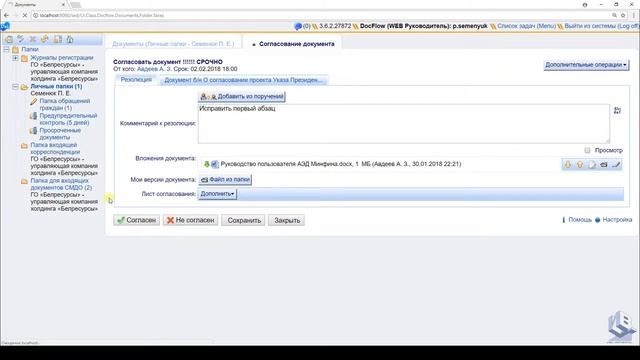 DoxLogic | Согласование и подписание документа смотреть онлайн