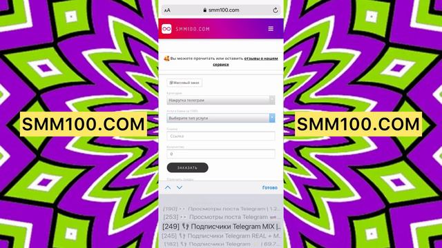 Накрутка живых подписчиков в Телеграм смотреть онлайн