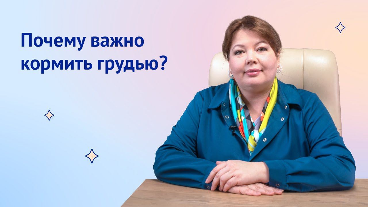 Важность кормления грудью: для малыша и для мамы