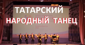 Татарский народный танец