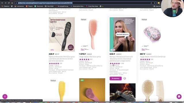 С какой ниши начать на маркетплейсах Продажа расчесок. Разбор ниши на WildBerries