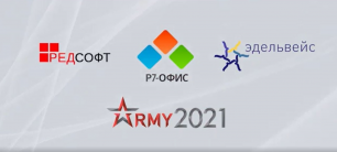 Р7-Офис на Международном Военно-Техническом Форуме «АРМИЯ-2021»