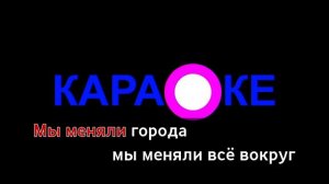 Владимир Пресняков – У тебя есть я. Караоке со словами и бегунком.