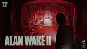 АЛАН УЭЙК 2 Делюкс Эдишн ➣ Прохождение Главы: Номер 665 #12