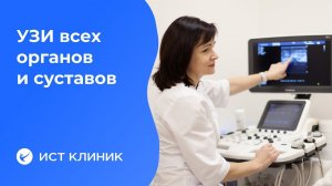 Преимущества УЗИ