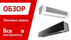 Тепловые завесы